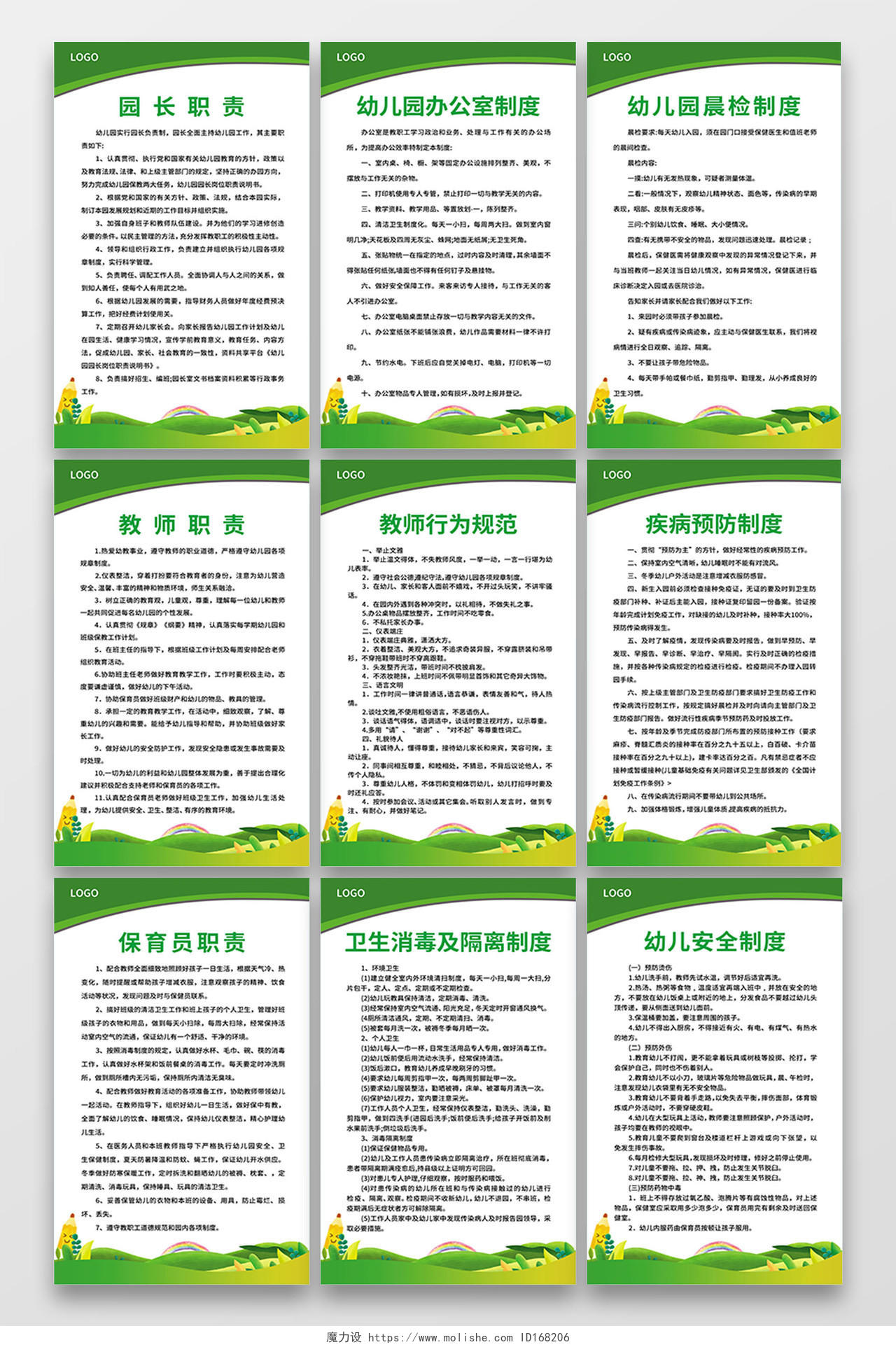 绿色简约大气商务科技风幼儿园管理制度制度套图